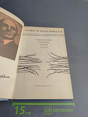 Стихотворения. Переводы. Очерки. Статьи
