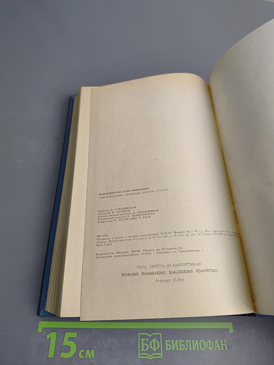 Стихотворения. Переводы. Очерки. Статьи