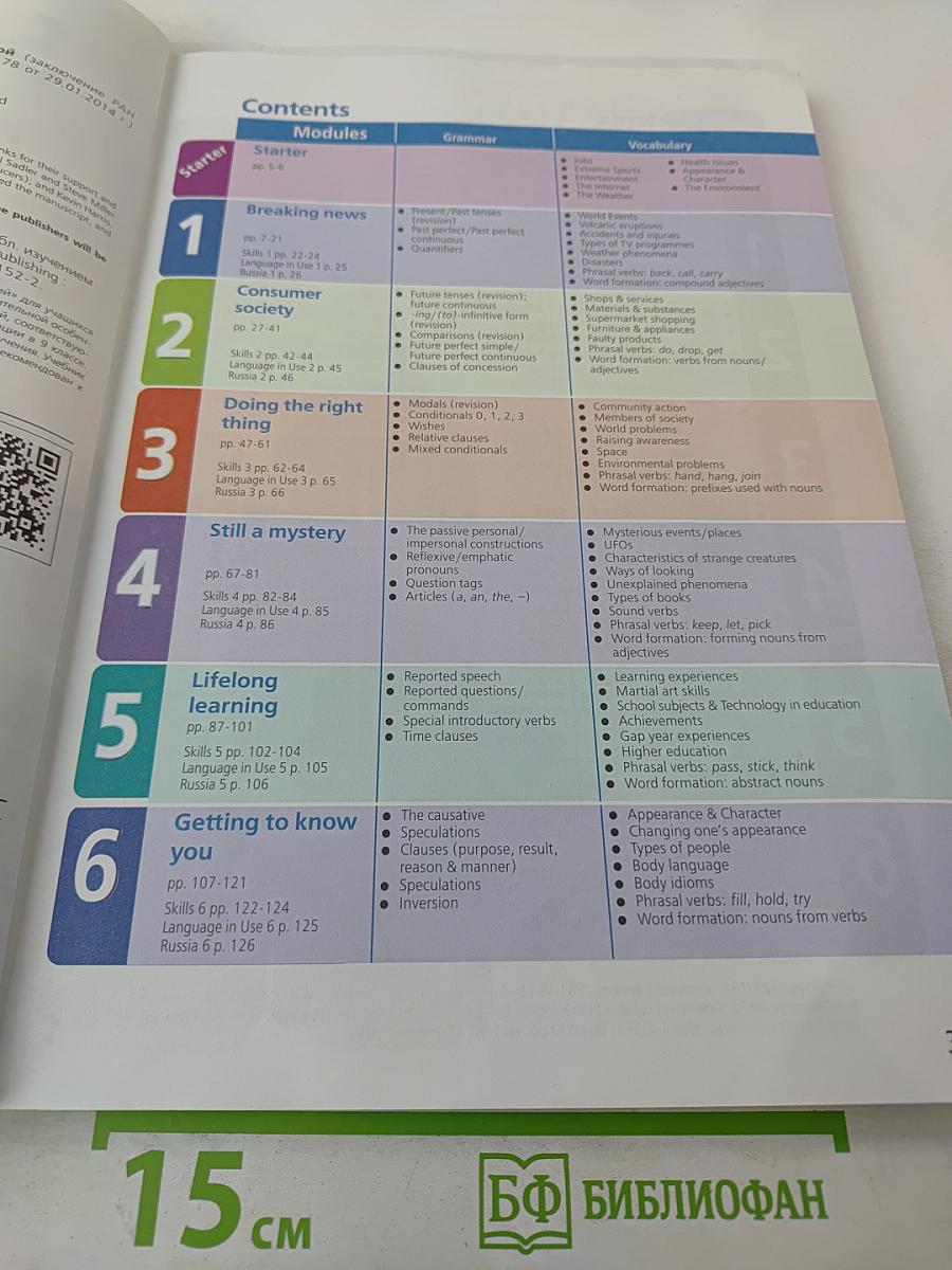 Звёздный английский. Английский язык. 8 класс. Student's Book