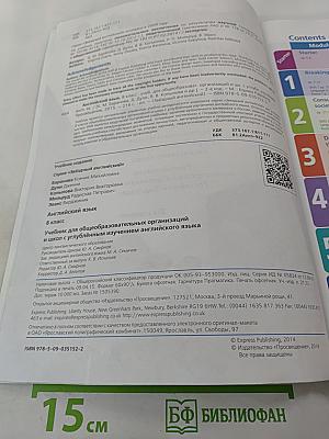 Звёздный английский. Английский язык. 8 класс. Student's Book