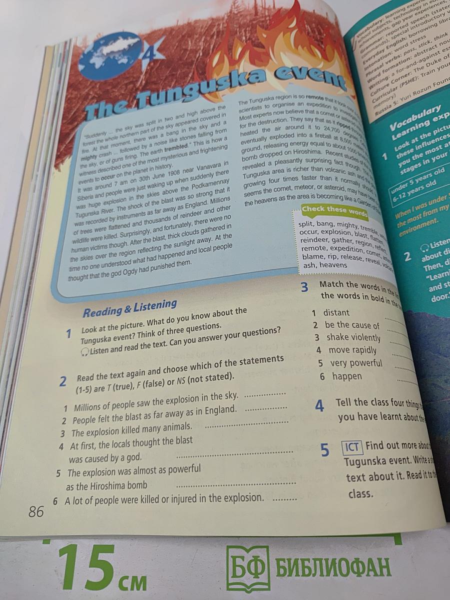 Звёздный английский. Английский язык. 8 класс. Student's Book