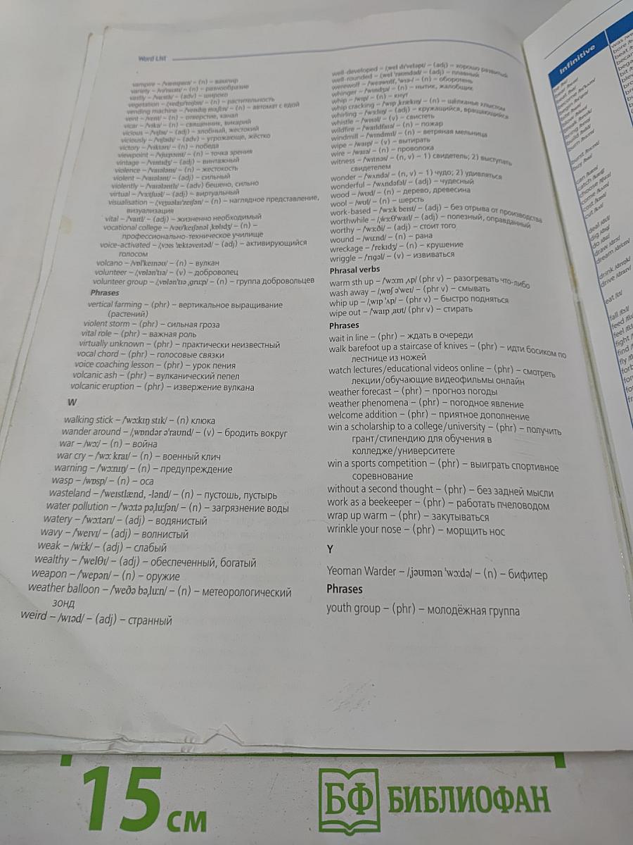 Звёздный английский. Английский язык. 8 класс. Student's Book