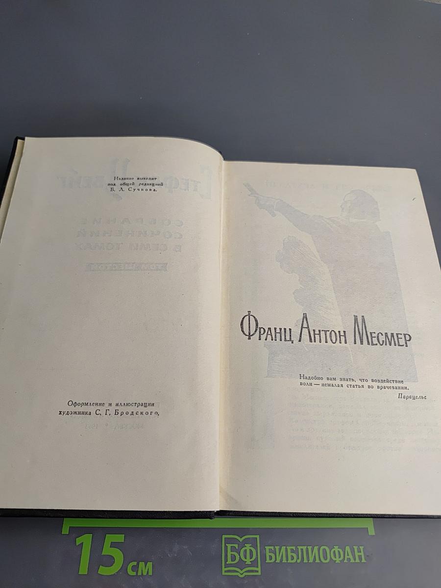 Собрание сочинений в семи томах. Том шестой