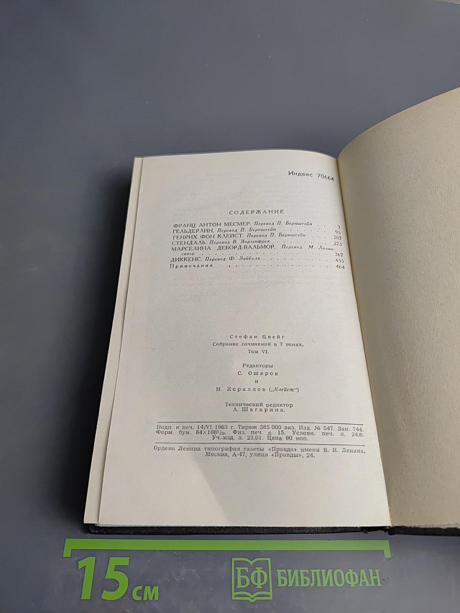 Собрание сочинений в семи томах. Том шестой
