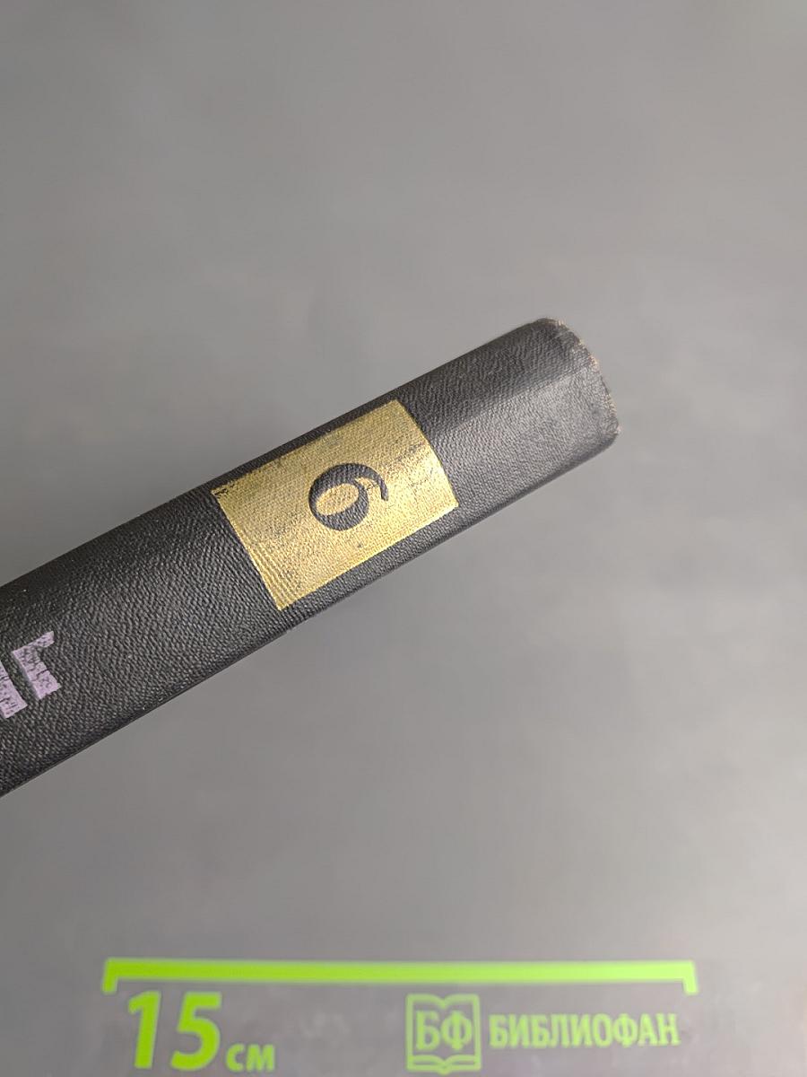 Собрание сочинений в семи томах. Том шестой