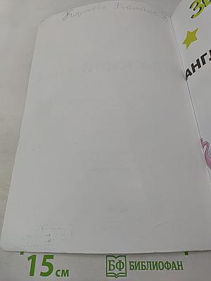 Звёздный английский. Английский язык. 3 класс. Часть 1. Starlight 3. Student's Book. Part 1