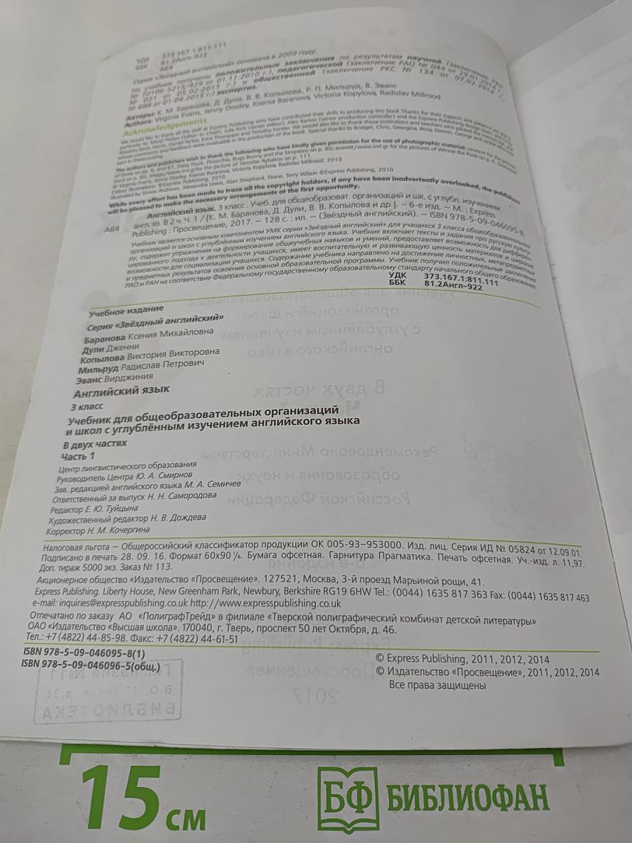 Звёздный английский. Английский язык. 3 класс. Часть 1. Starlight 3. Student's Book. Part 1