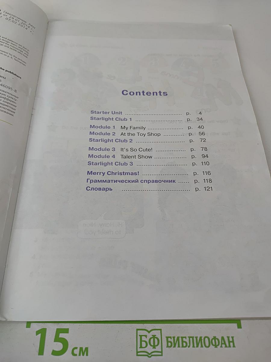 Звёздный английский. Английский язык. 3 класс. Часть 1. Starlight 3. Student's Book. Part 1