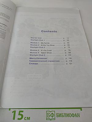 Звёздный английский. Английский язык. 3 класс. Часть 1. Starlight 3. Student's Book. Part 1