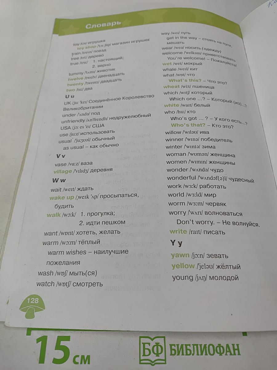 Звёздный английский. Английский язык. 3 класс. Часть 1. Starlight 3. Student's Book. Part 1