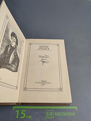 Избранная проза