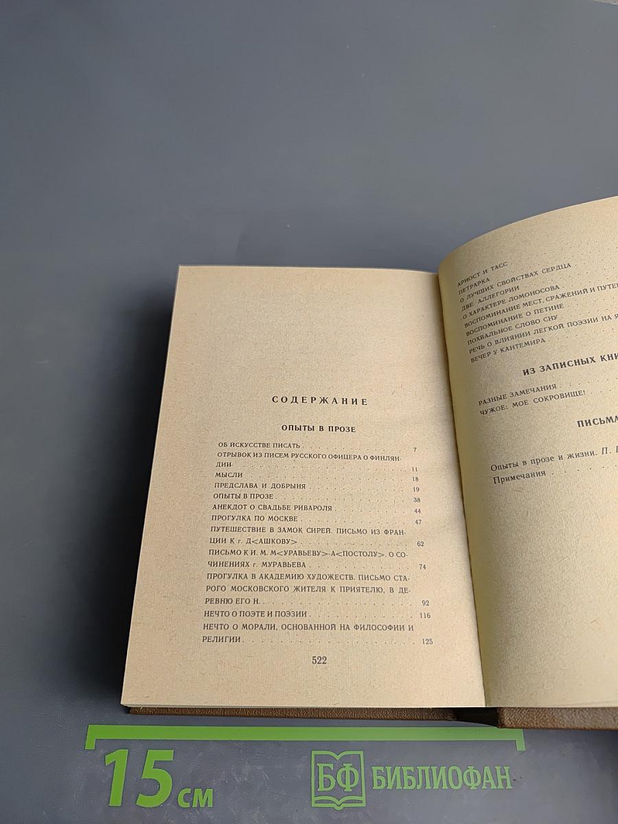 Избранная проза