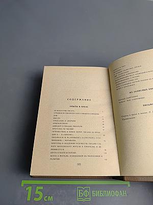 Избранная проза