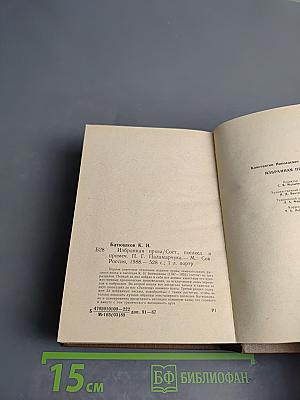 Избранная проза