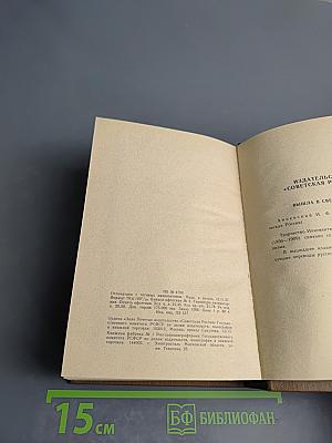 Избранная проза