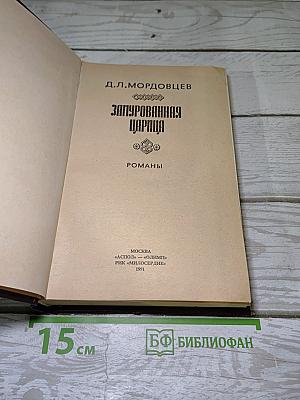 Замурованная царица