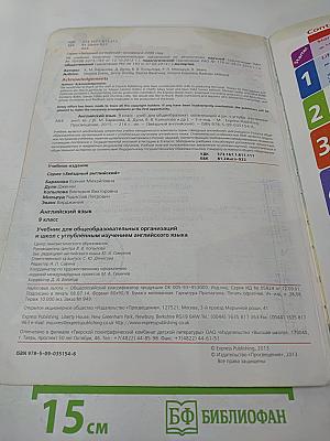 Starlight 9. Звёздный английский. Английский язык. 9 класс. Student's Book