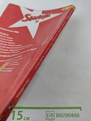 Starlight 9. Звёздный английский. Английский язык. 9 класс. Student's Book