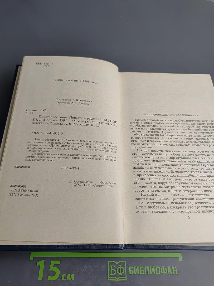 Подставное лицо