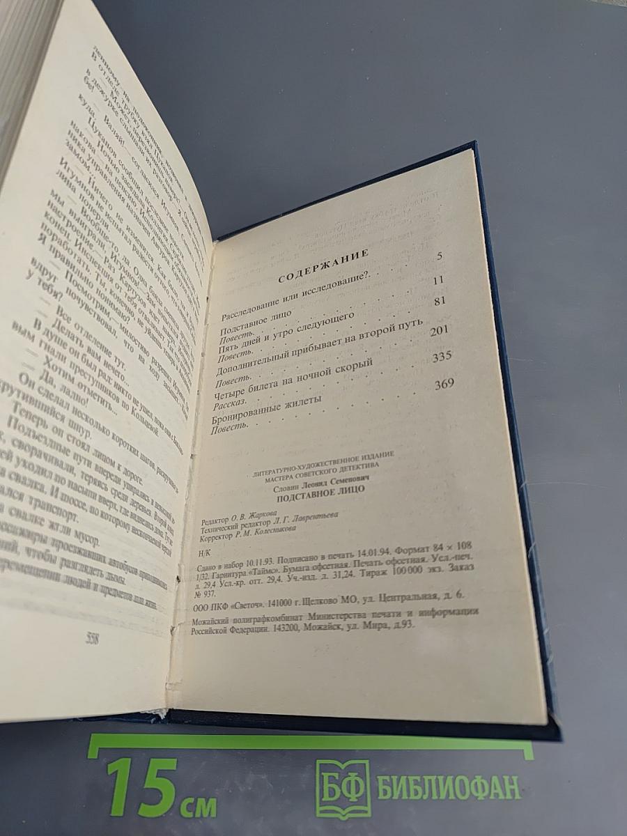 Подставное лицо