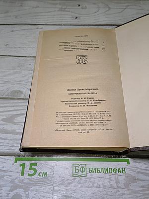 Замурованная царица