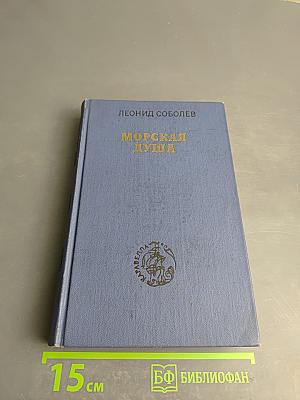 Морская душа