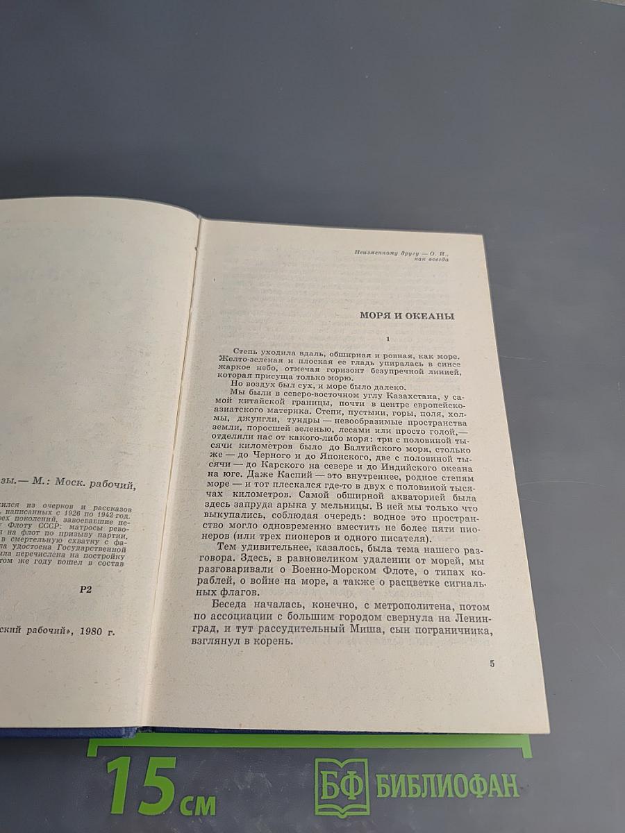 Морская душа