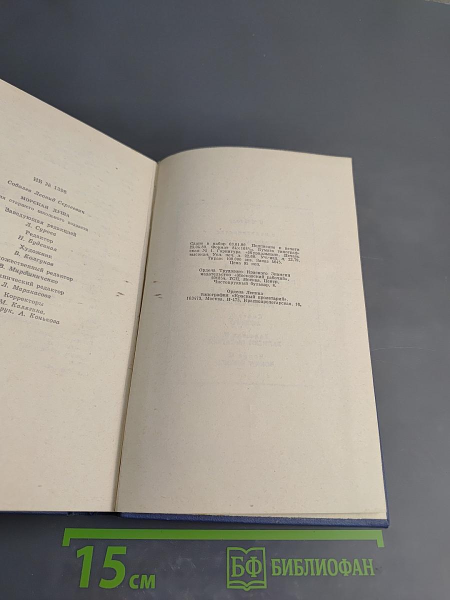 Морская душа