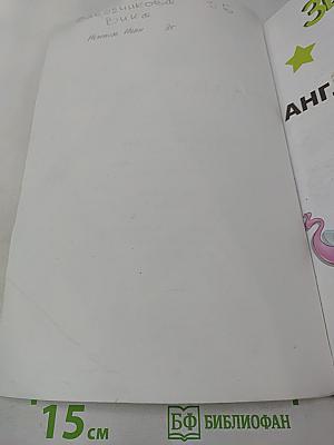 Звездный английский. Английский язык. 3 класс. Часть 1. Student's Book