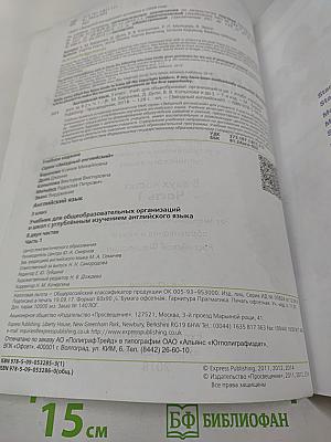 Звездный английский. Английский язык. 3 класс. Часть 1. Student's Book