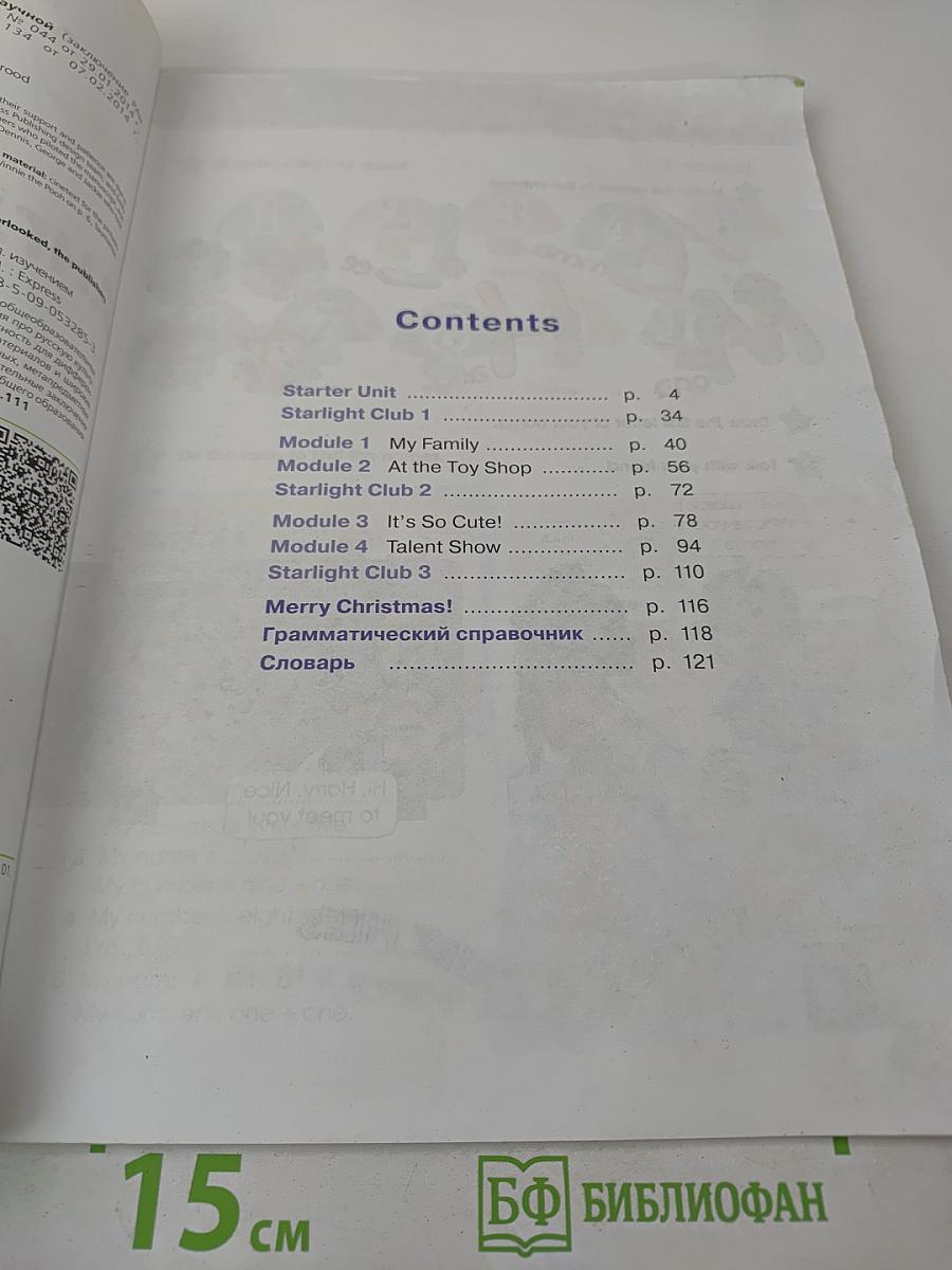 Звездный английский. Английский язык. 3 класс. Часть 1. Student's Book