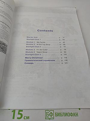 Звездный английский. Английский язык. 3 класс. Часть 1. Student's Book