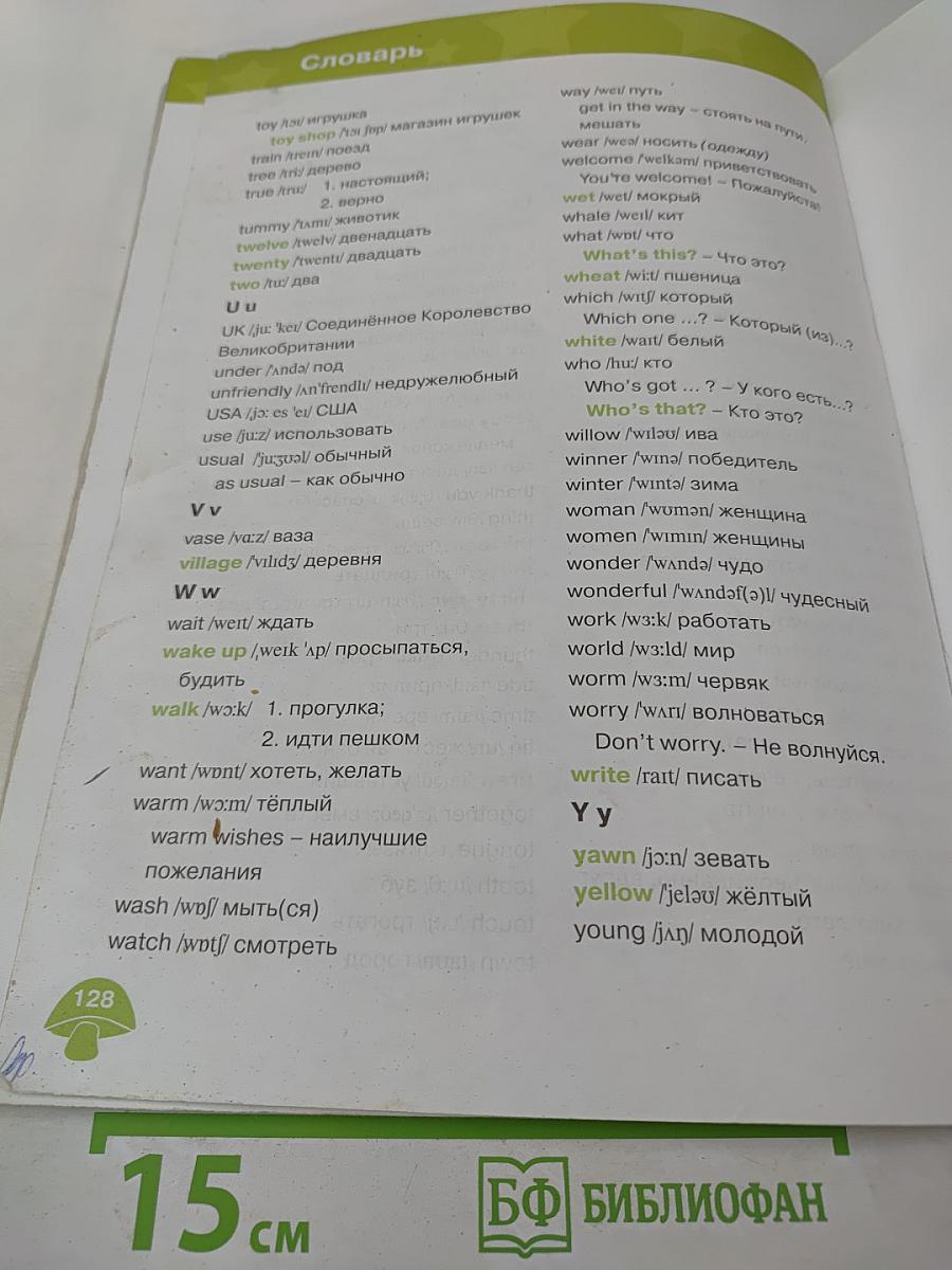 Звездный английский. Английский язык. 3 класс. Часть 1. Student's Book