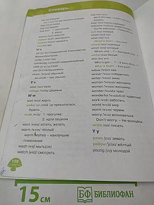 Звездный английский. Английский язык. 3 класс. Часть 1. Student's Book