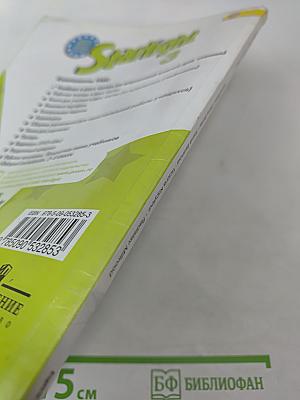 Звездный английский. Английский язык. 3 класс. Часть 1. Student's Book