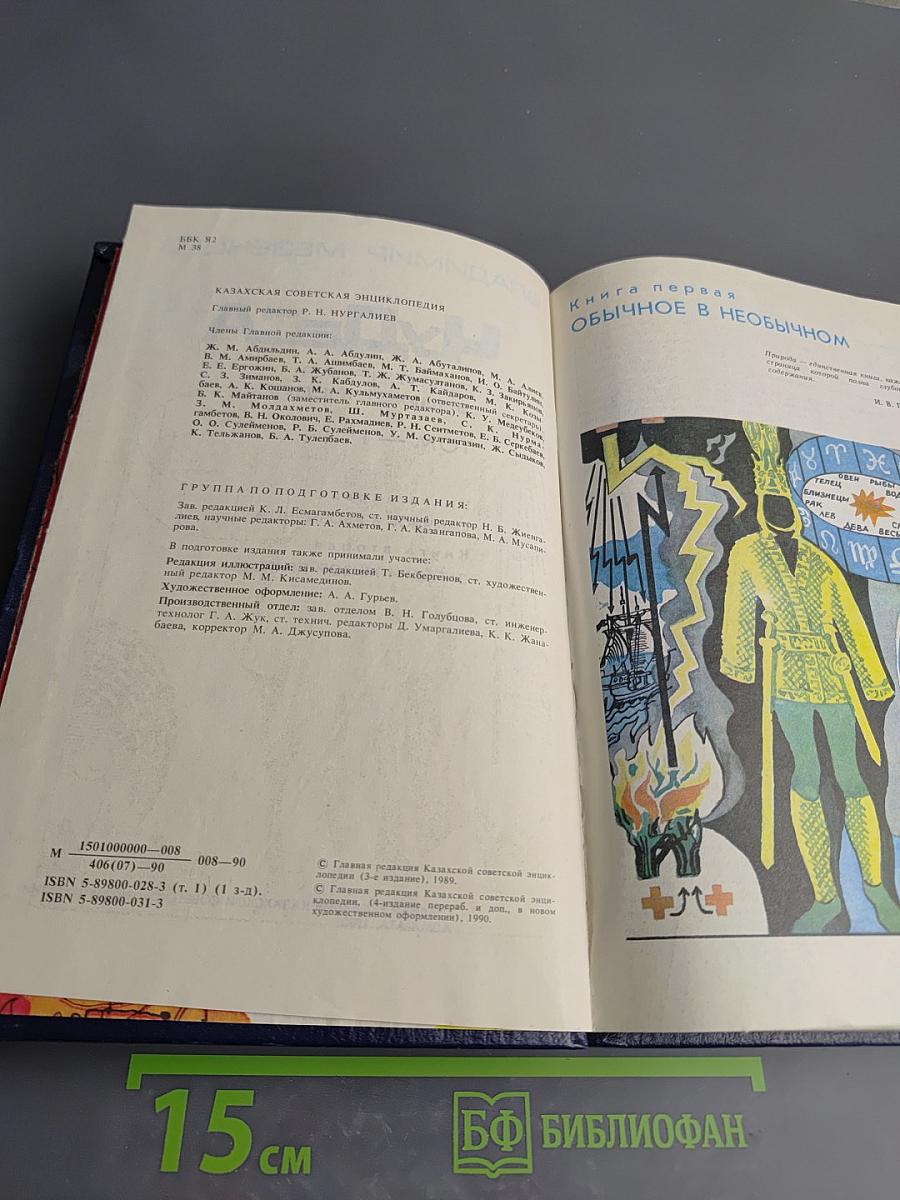 Чудеса. Популярная энциклопедия. Том 1