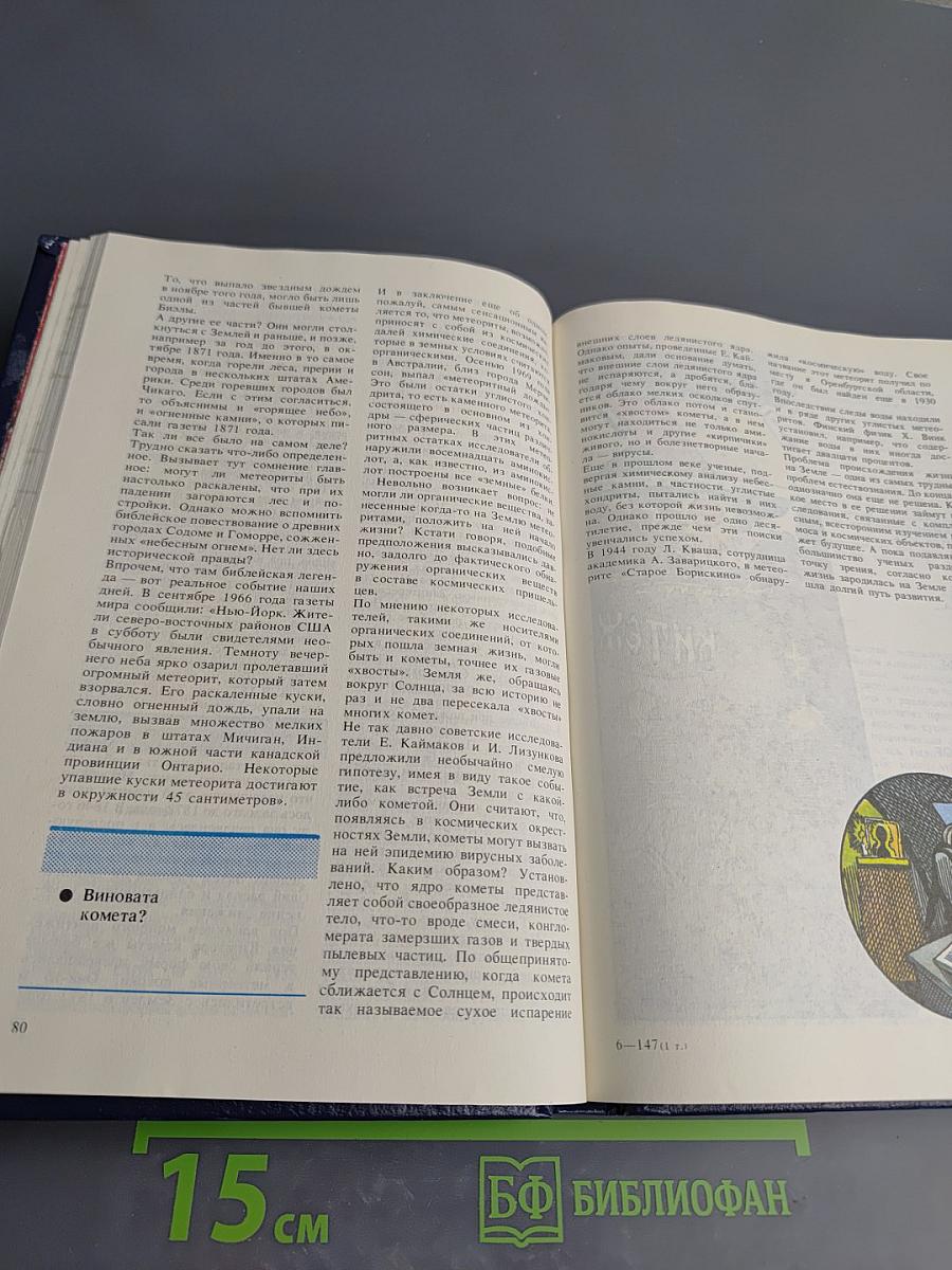 Чудеса. Популярная энциклопедия. Том 1