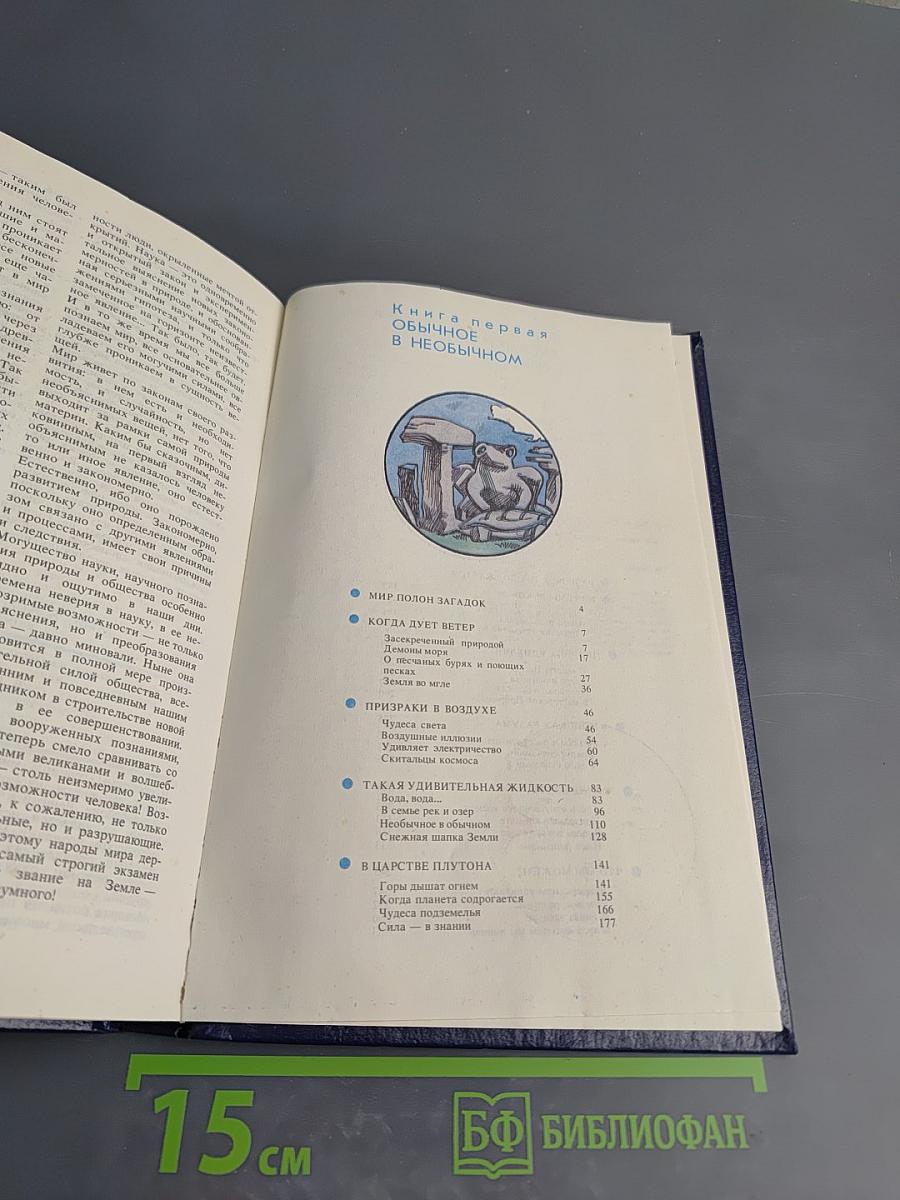 Чудеса. Популярная энциклопедия. Том 1