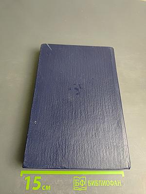 Чудеса. Популярная энциклопедия. Том 1