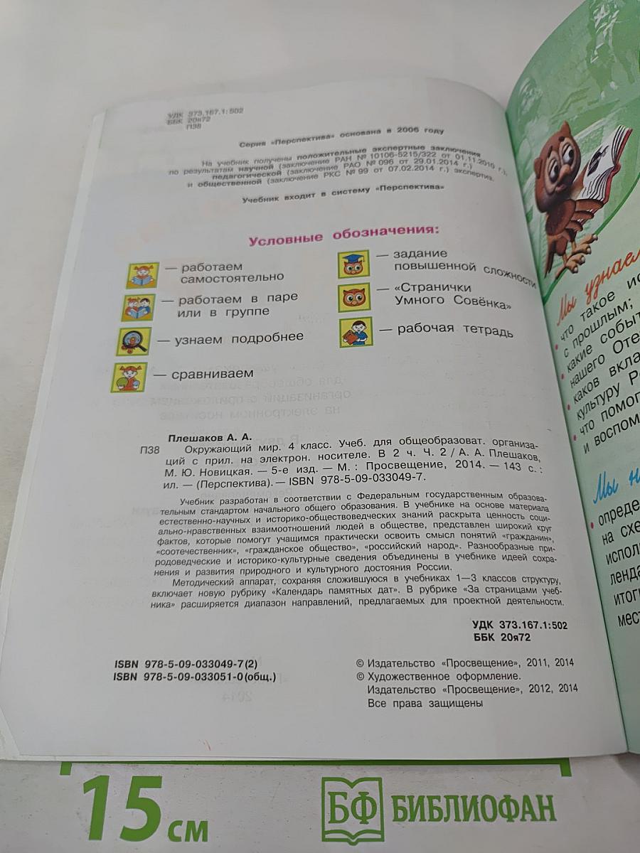 Окружающий мир 4 класс. Часть вторая