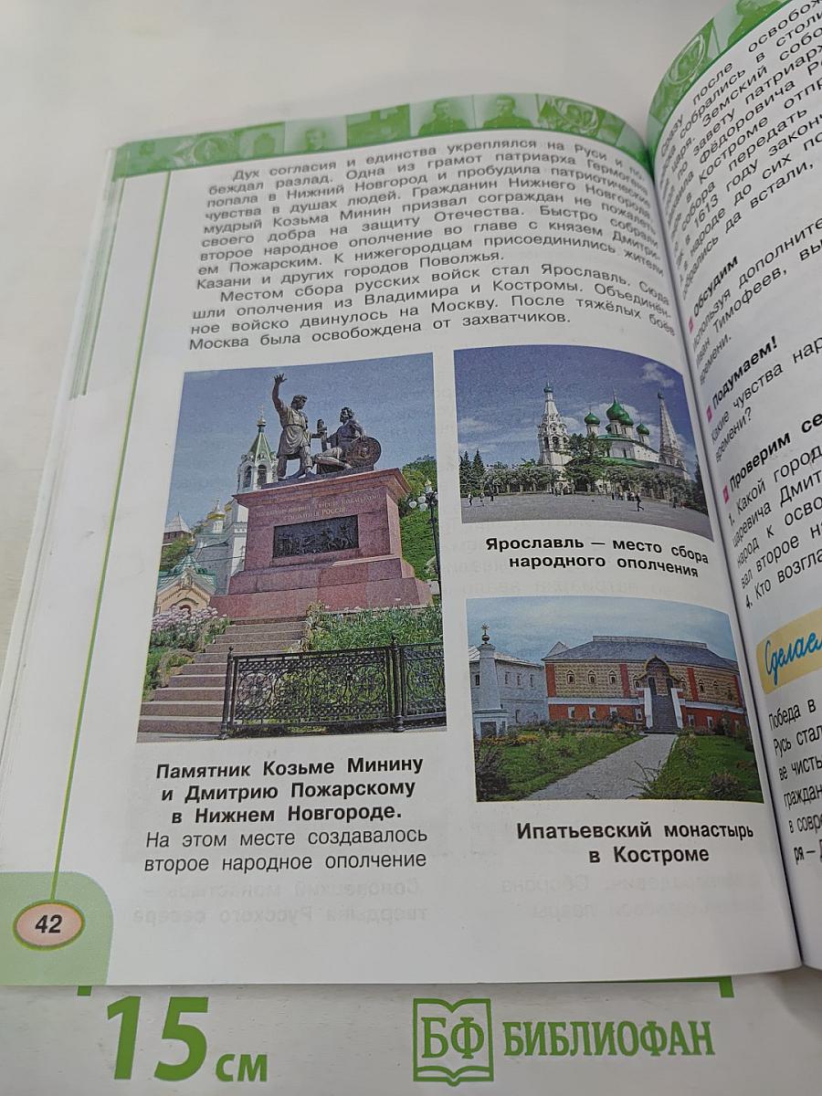 Окружающий мир 4 класс. Часть вторая