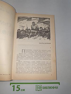 Тьма в полдень