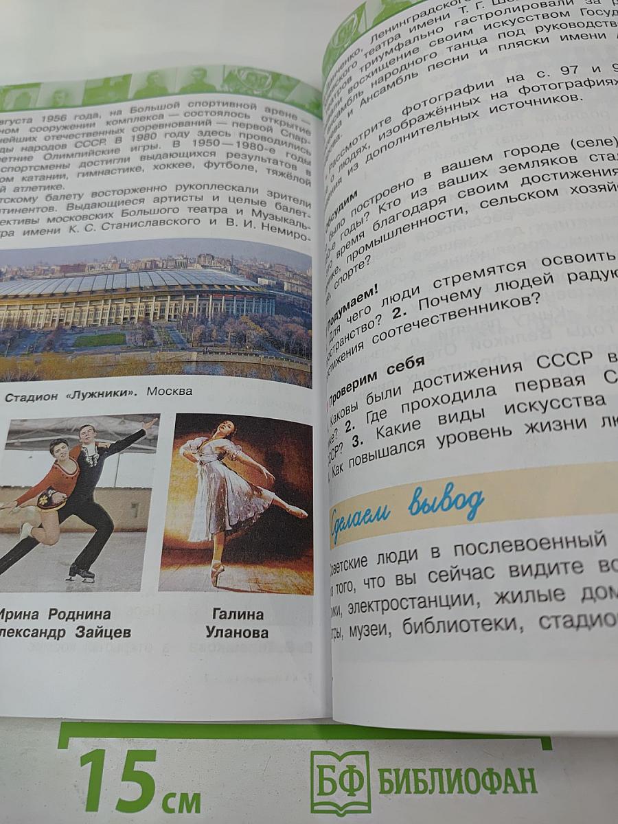 Окружающий мир 4 класс. Часть вторая