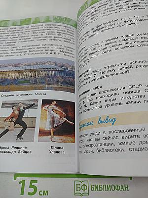 Окружающий мир 4 класс. Часть вторая