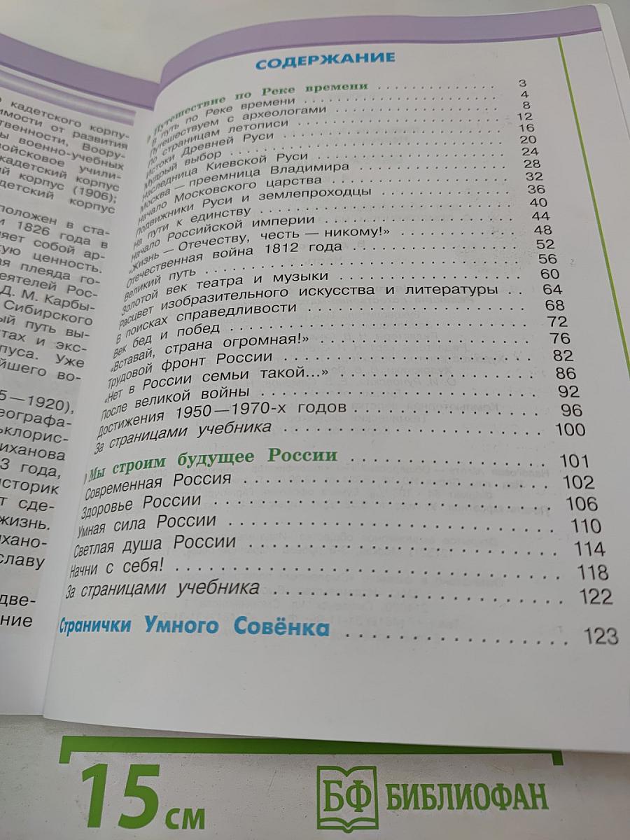 Окружающий мир 4 класс. Часть вторая