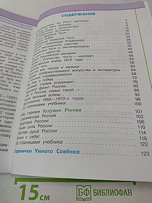 Окружающий мир 4 класс. Часть вторая