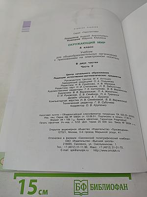 Окружающий мир 4 класс. Часть вторая