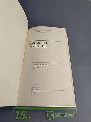 Какая ты, Армения?