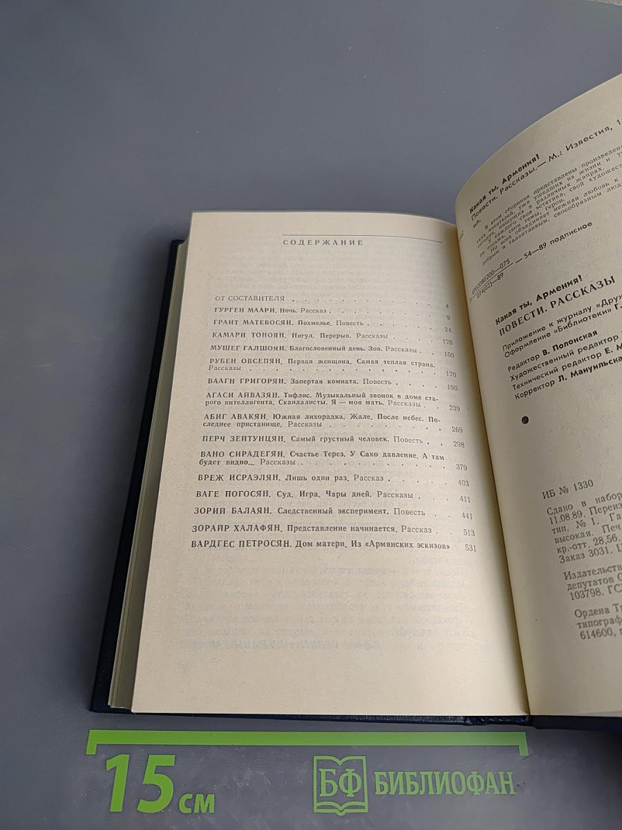 Какая ты, Армения?