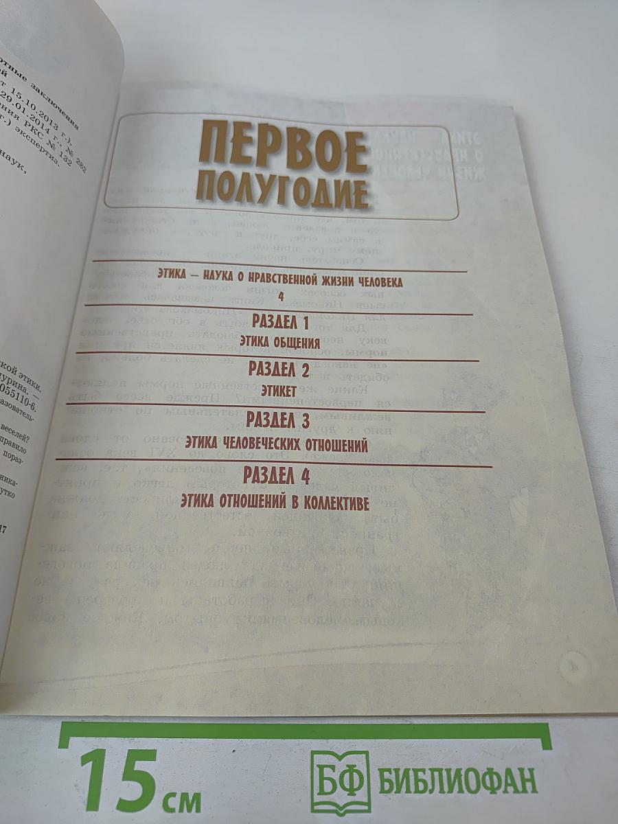 Основы светской этики. 4 класс